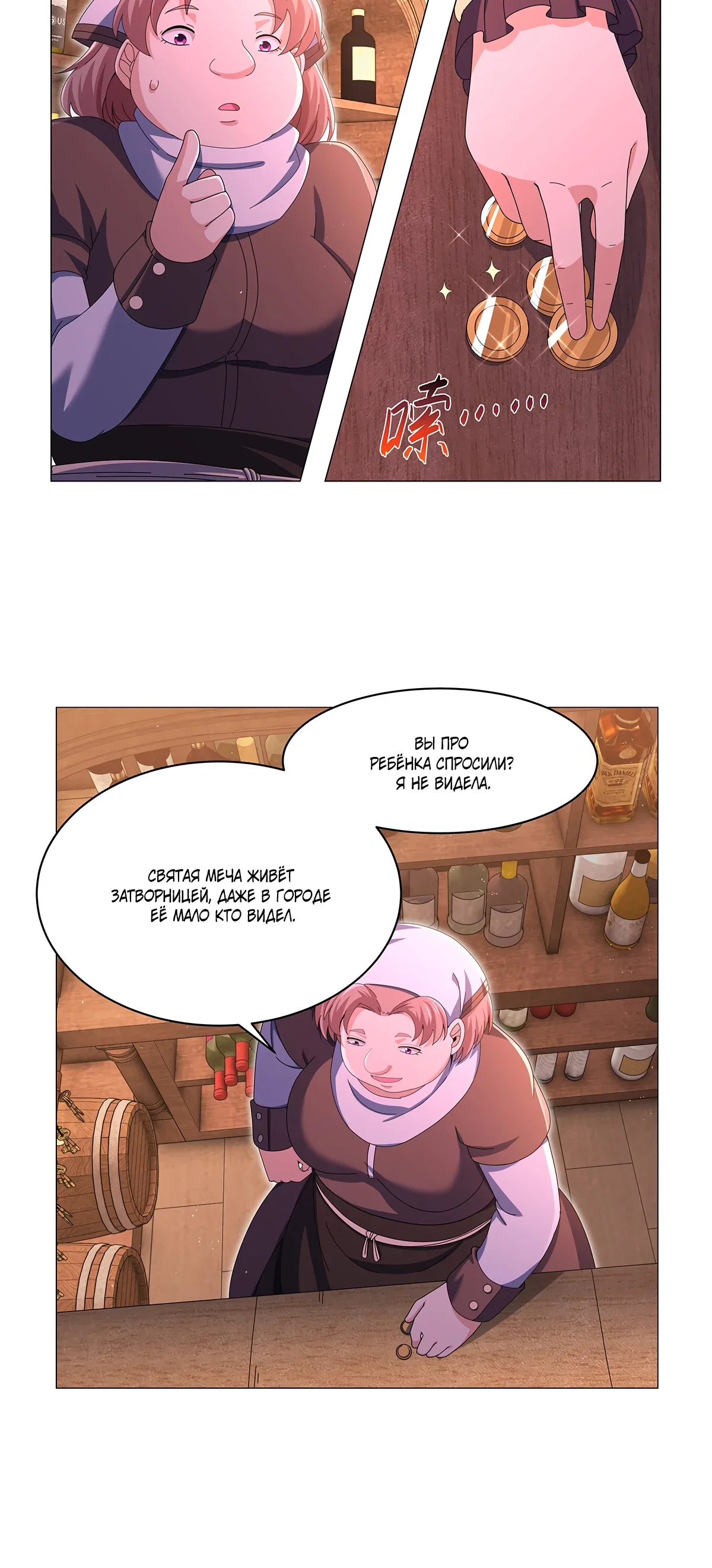 Манга Король демонов, потерявший свою работу - Глава 456 Страница 5