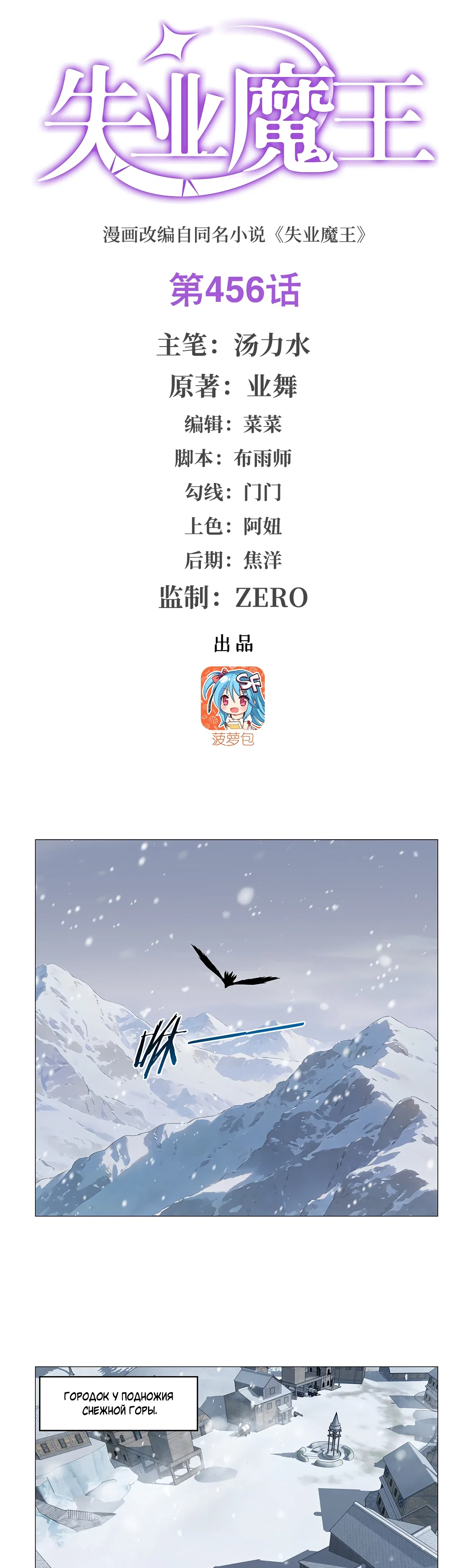 Манга Король демонов, потерявший свою работу - Глава 456 Страница 1