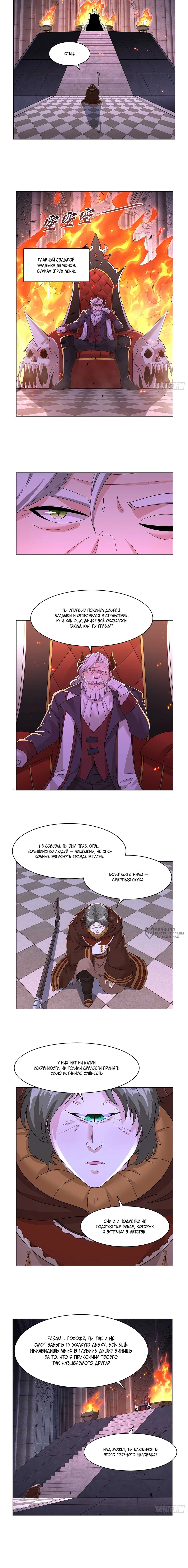 Манга Король демонов, потерявший свою работу - Глава 455 Страница 2