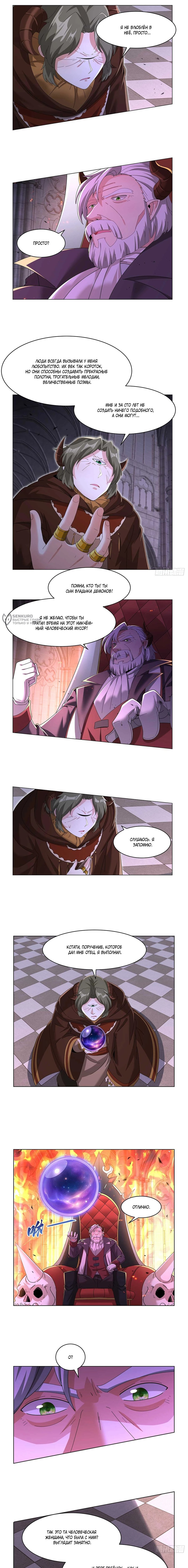 Манга Король демонов, потерявший свою работу - Глава 455 Страница 3