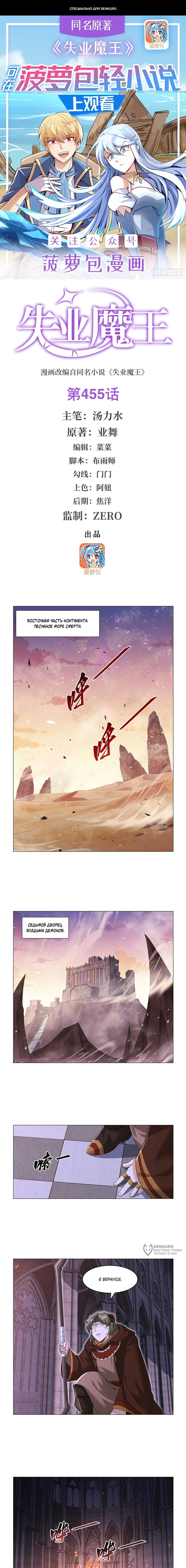 Манга Король демонов, потерявший свою работу - Глава 455 Страница 1