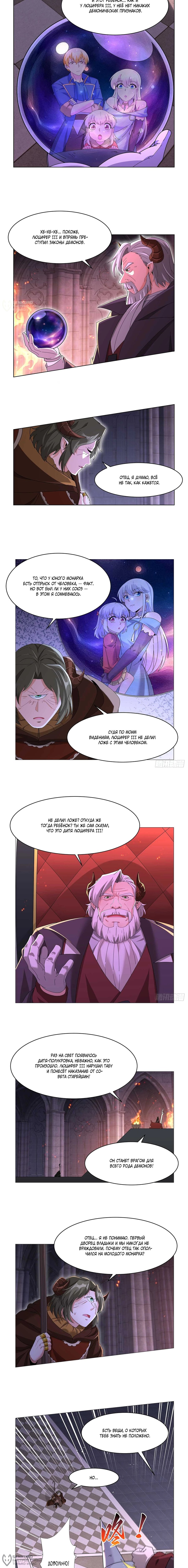 Манга Король демонов, потерявший свою работу - Глава 455 Страница 4
