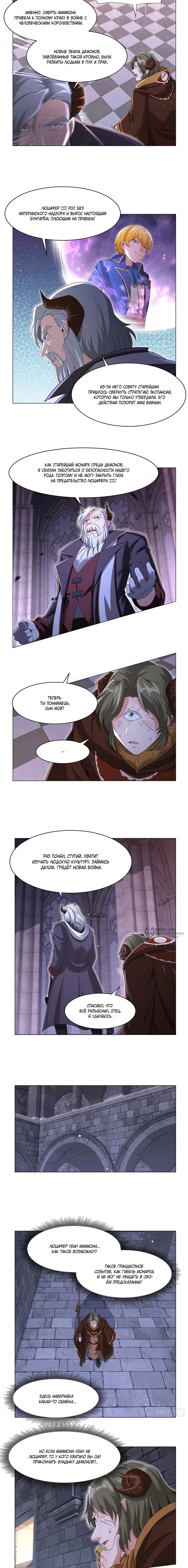 Манга Король демонов, потерявший свою работу - Глава 455 Страница 6