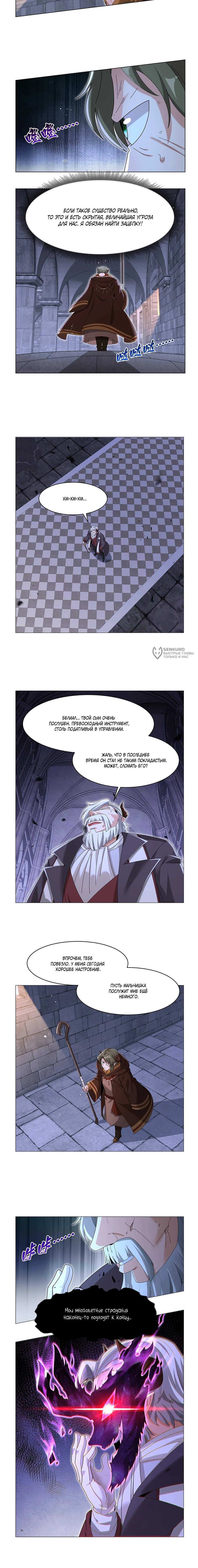 Манга Король демонов, потерявший свою работу - Глава 455 Страница 7