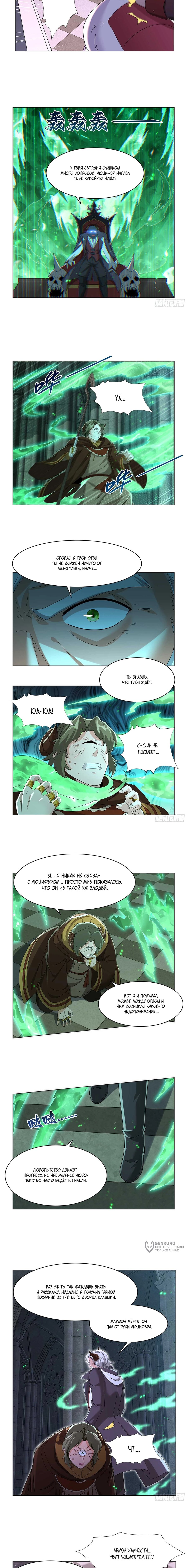 Манга Король демонов, потерявший свою работу - Глава 455 Страница 5