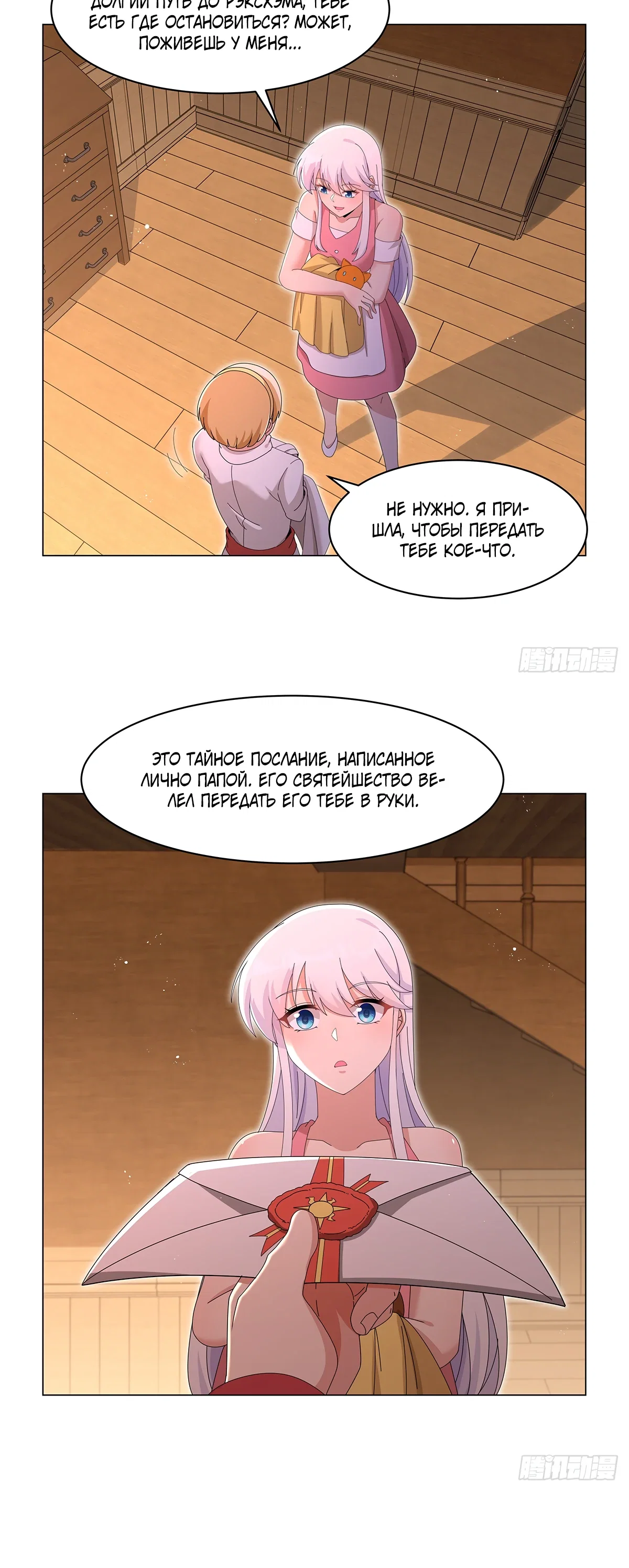 Манга Король демонов, потерявший свою работу - Глава 454 Страница 16