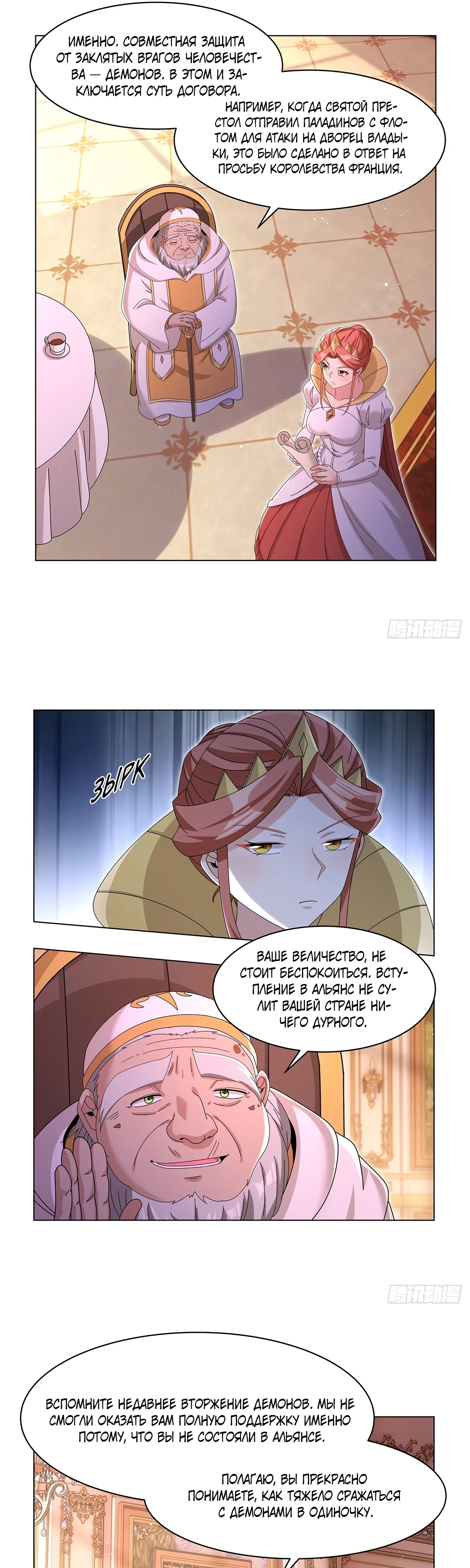 Манга Король демонов, потерявший свою работу - Глава 454 Страница 5