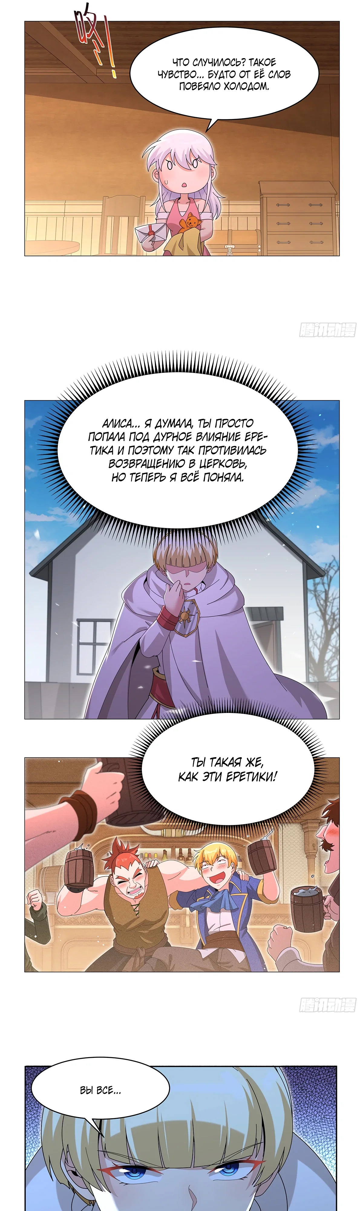 Манга Король демонов, потерявший свою работу - Глава 454 Страница 18