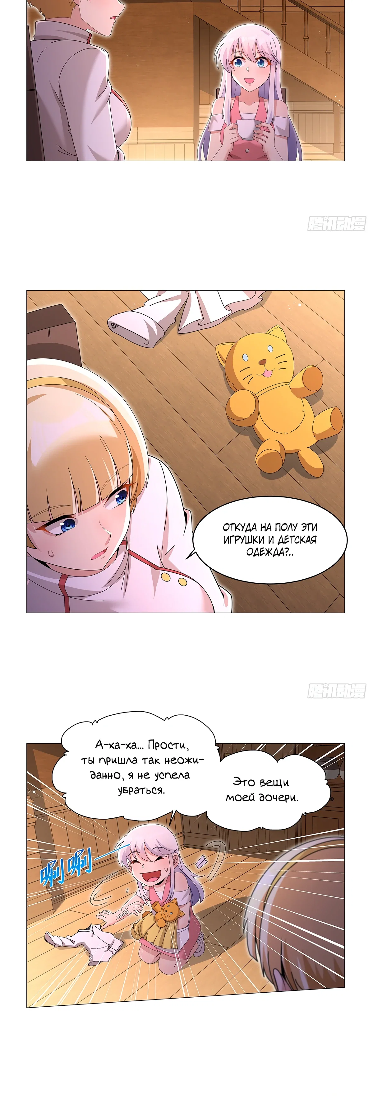 Манга Король демонов, потерявший свою работу - Глава 454 Страница 12