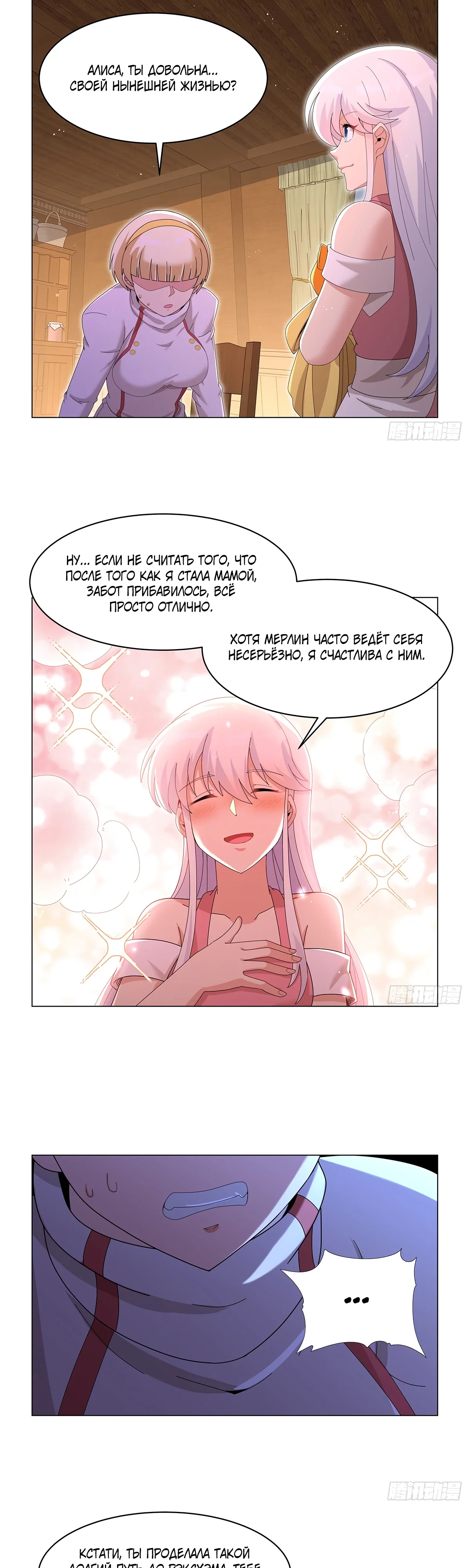 Манга Король демонов, потерявший свою работу - Глава 454 Страница 15