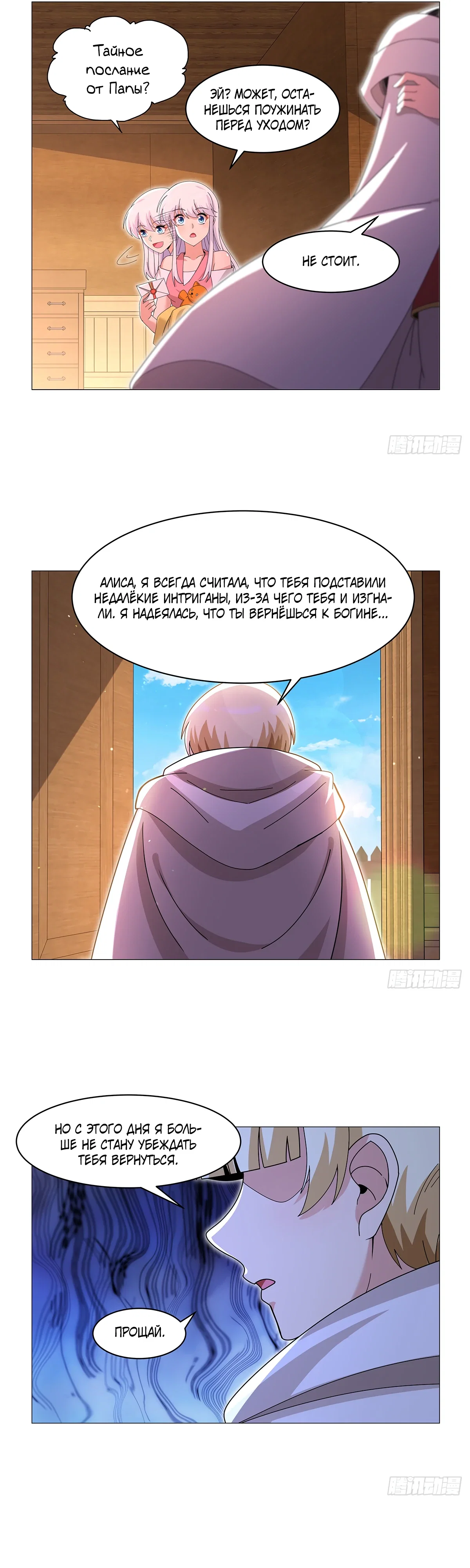 Манга Король демонов, потерявший свою работу - Глава 454 Страница 17