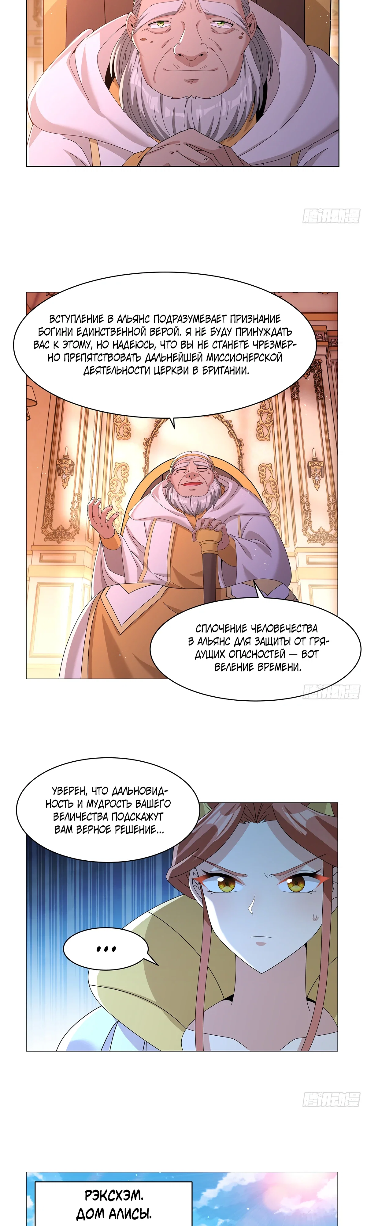 Манга Король демонов, потерявший свою работу - Глава 454 Страница 7