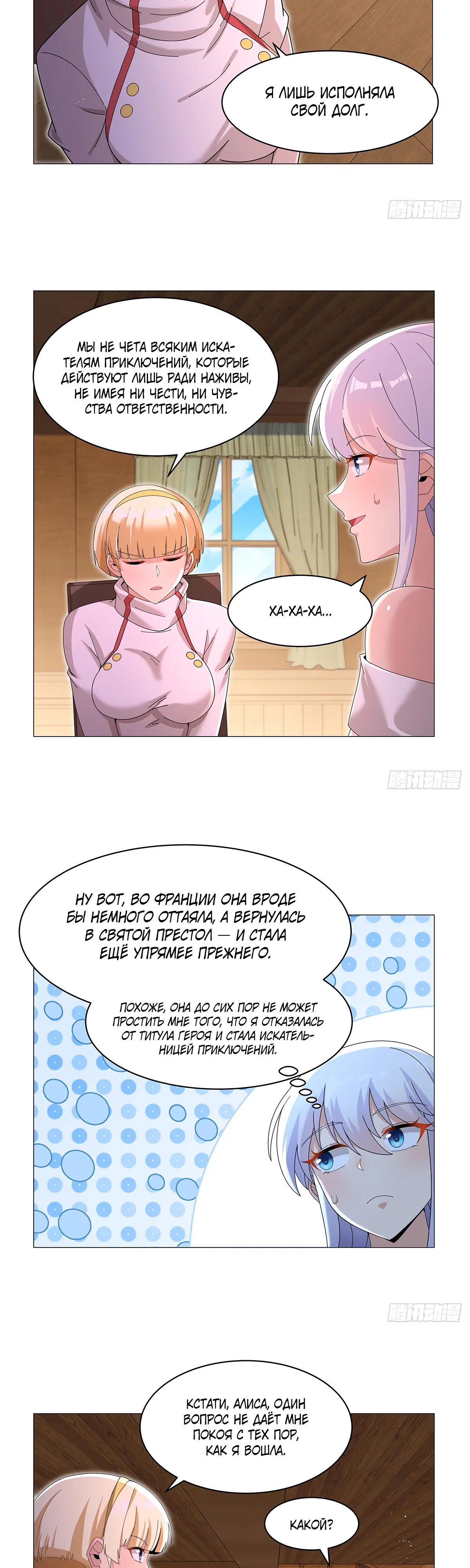 Манга Король демонов, потерявший свою работу - Глава 454 Страница 11