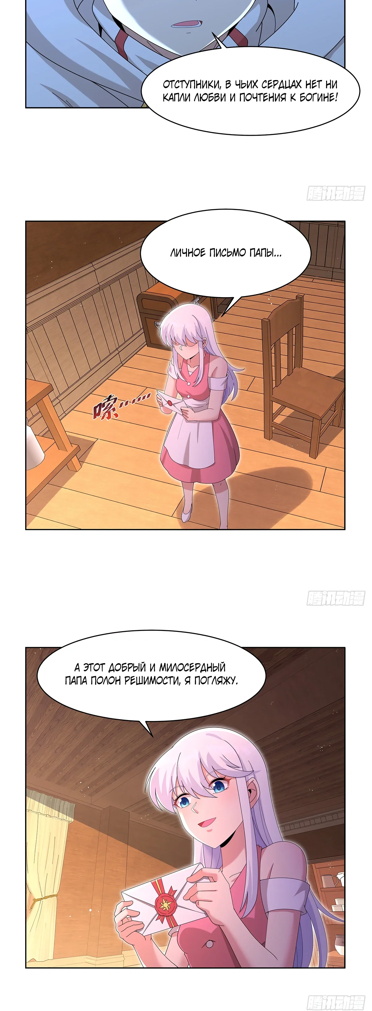 Манга Король демонов, потерявший свою работу - Глава 454 Страница 19