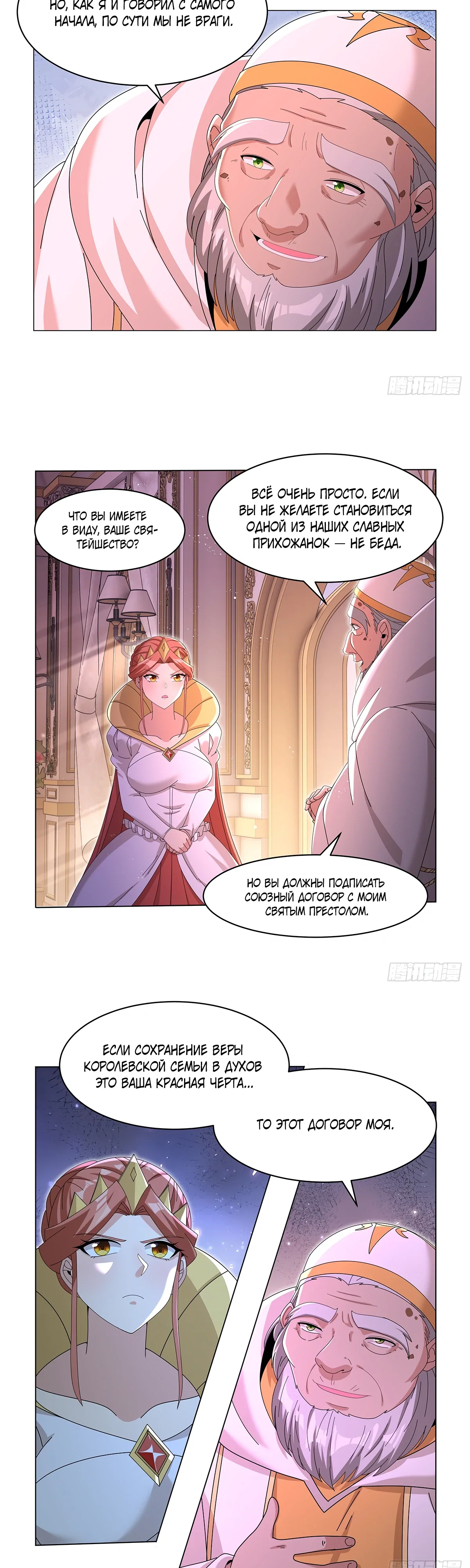 Манга Король демонов, потерявший свою работу - Глава 454 Страница 3