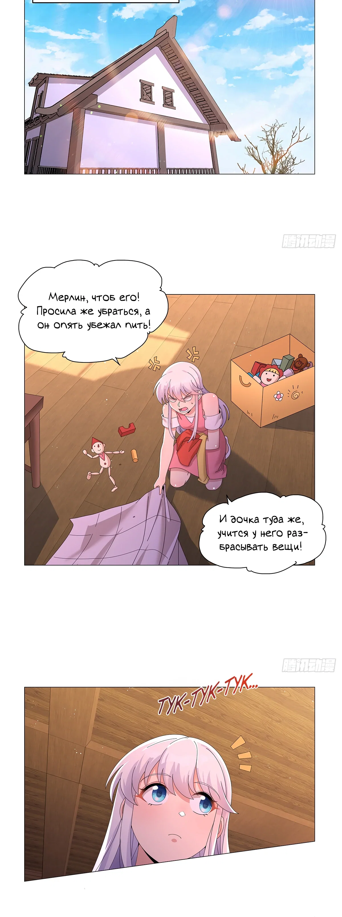 Манга Король демонов, потерявший свою работу - Глава 454 Страница 8