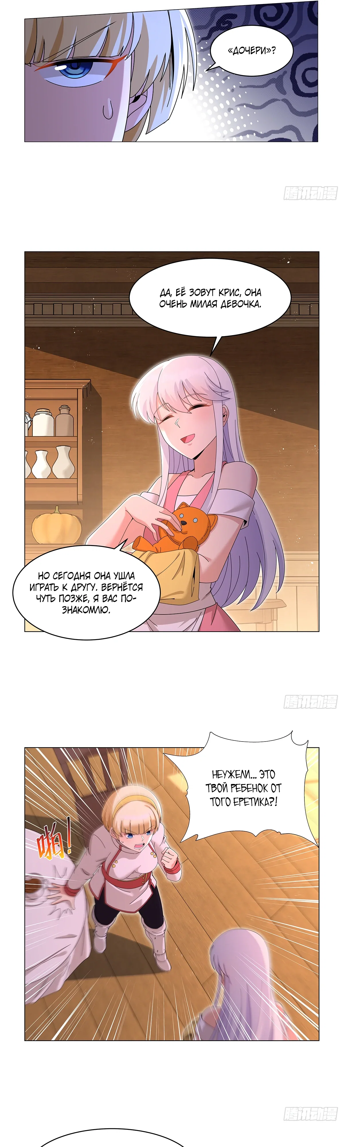 Манга Король демонов, потерявший свою работу - Глава 454 Страница 13