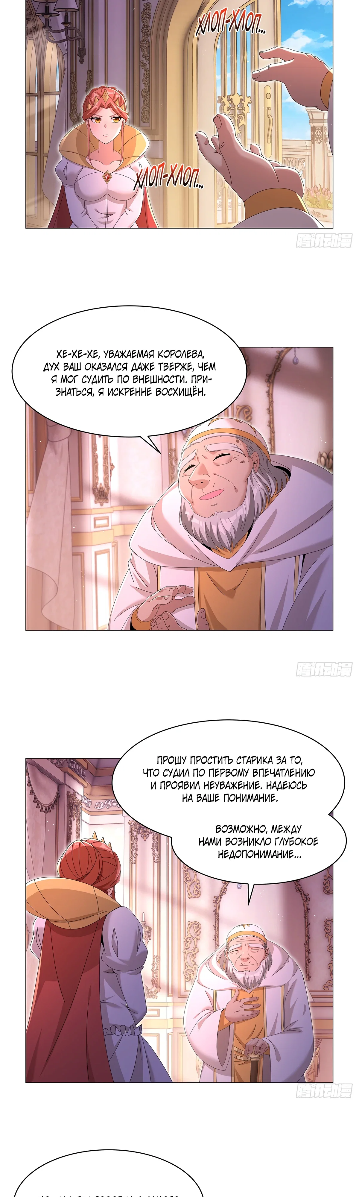 Манга Король демонов, потерявший свою работу - Глава 454 Страница 2