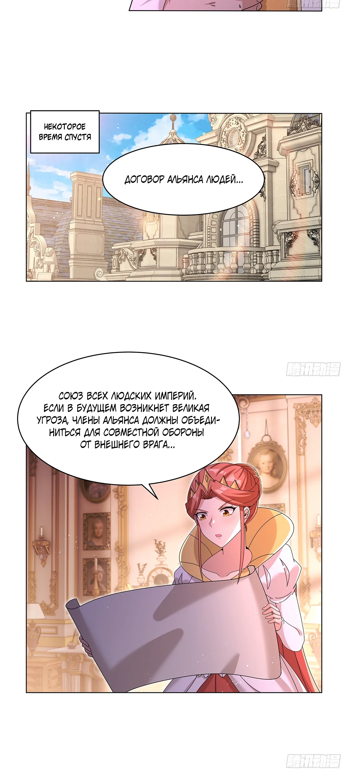 Манга Король демонов, потерявший свою работу - Глава 454 Страница 4