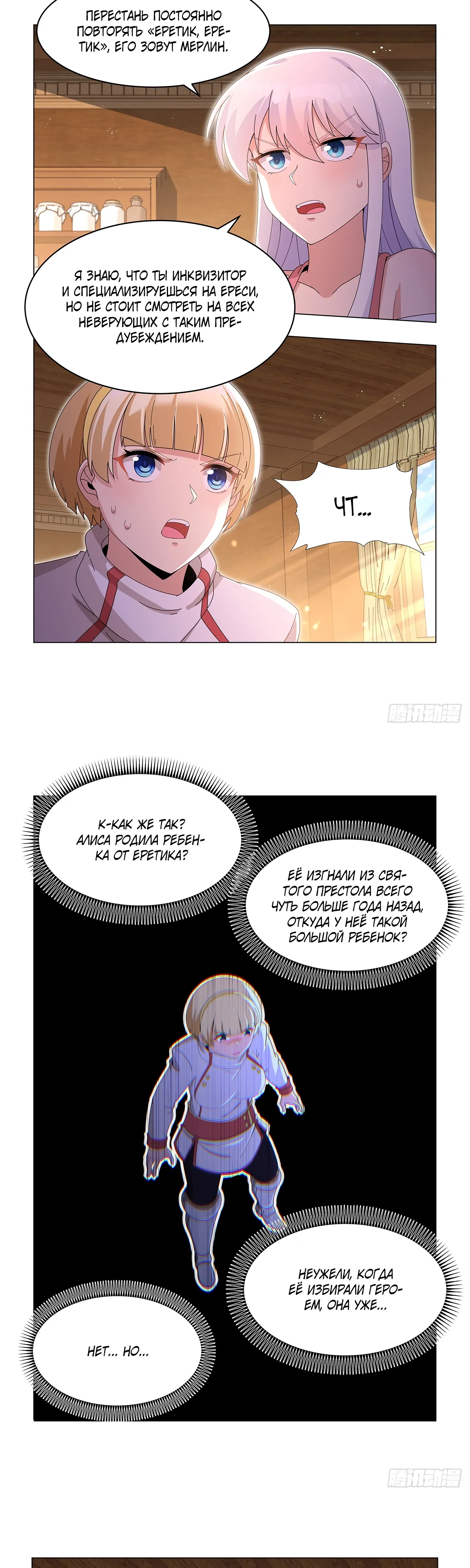 Манга Король демонов, потерявший свою работу - Глава 454 Страница 14