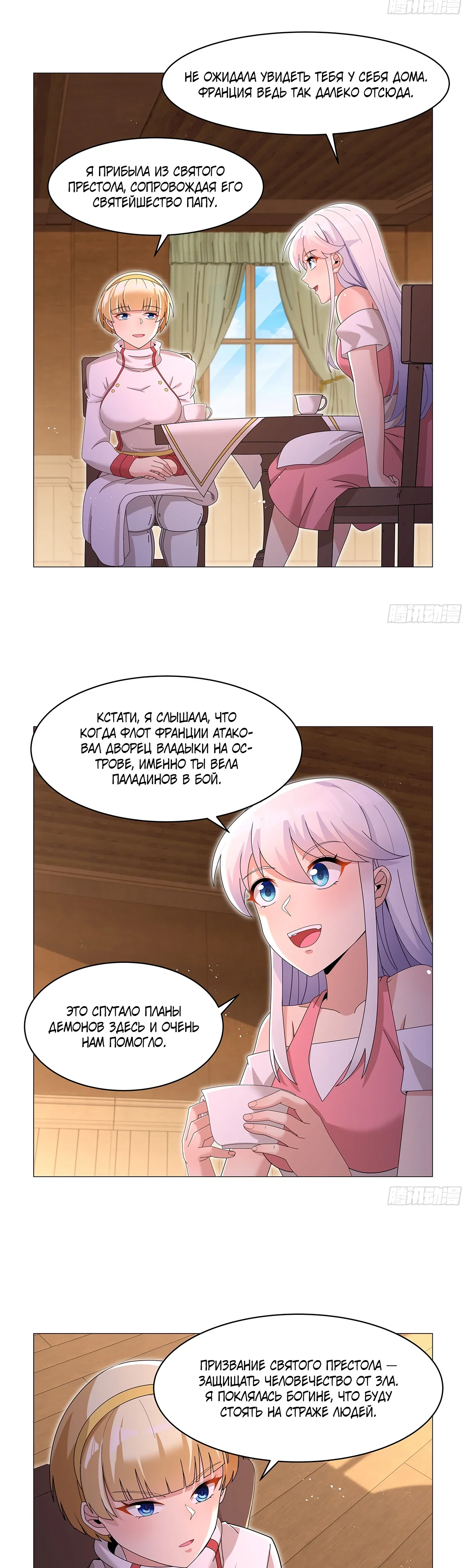 Манга Король демонов, потерявший свою работу - Глава 454 Страница 10