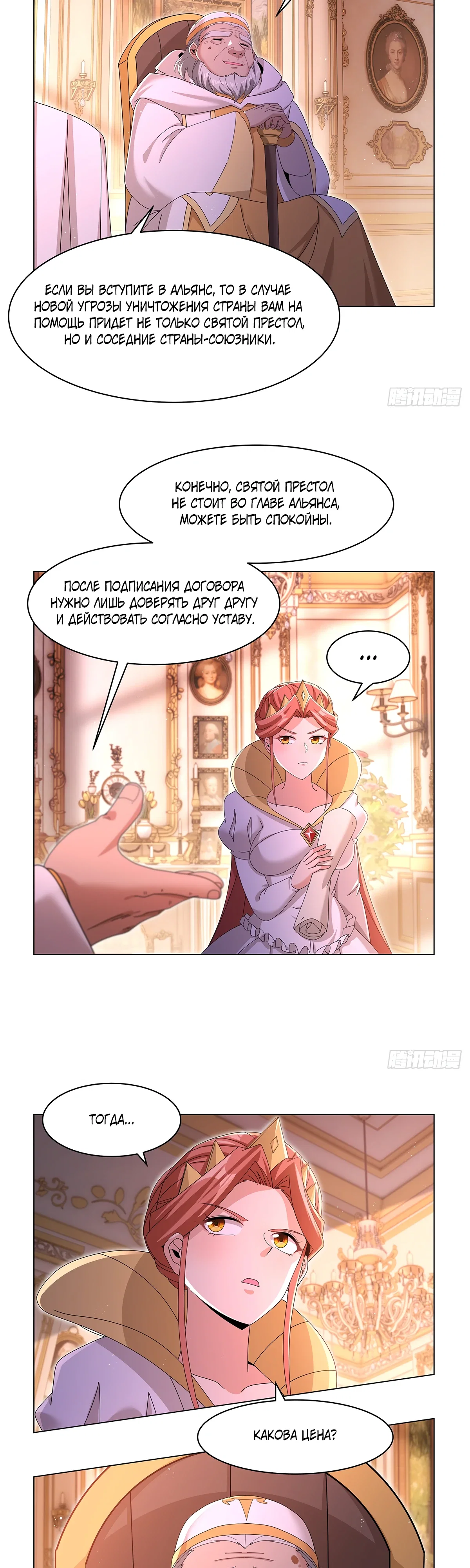 Манга Король демонов, потерявший свою работу - Глава 454 Страница 6