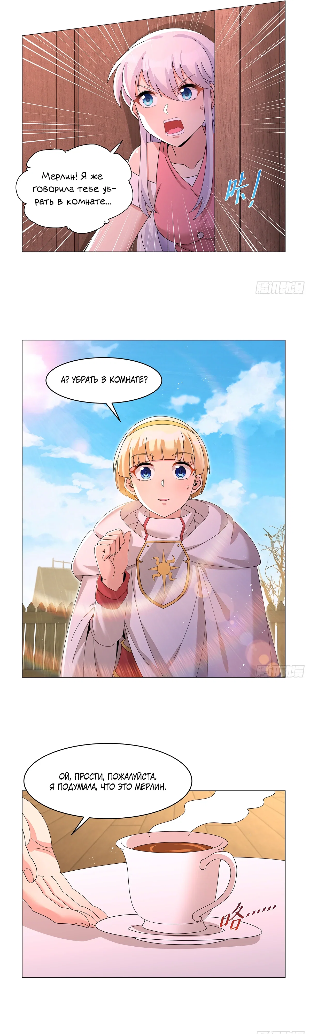 Манга Король демонов, потерявший свою работу - Глава 454 Страница 9