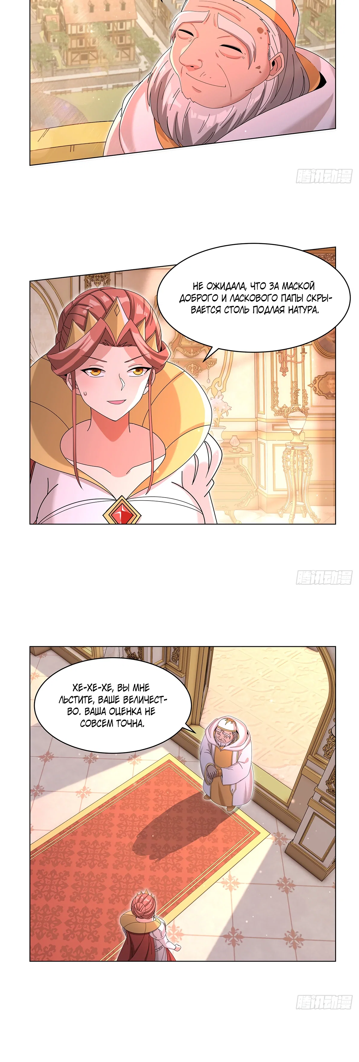 Манга Король демонов, потерявший свою работу - Глава 453 Страница 16