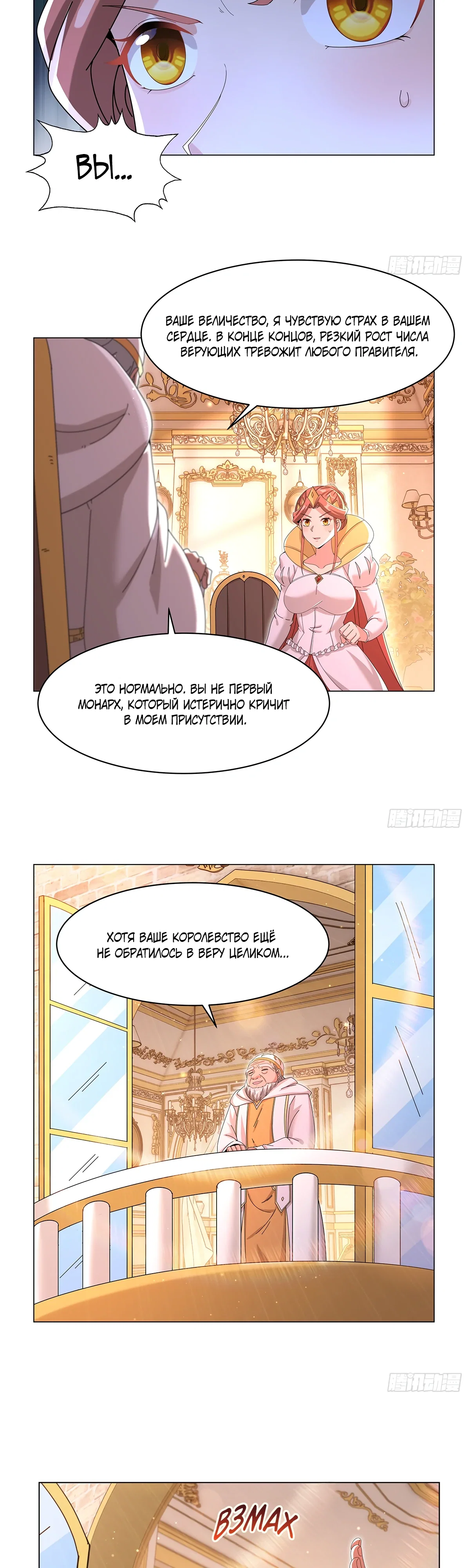 Манга Король демонов, потерявший свою работу - Глава 453 Страница 14