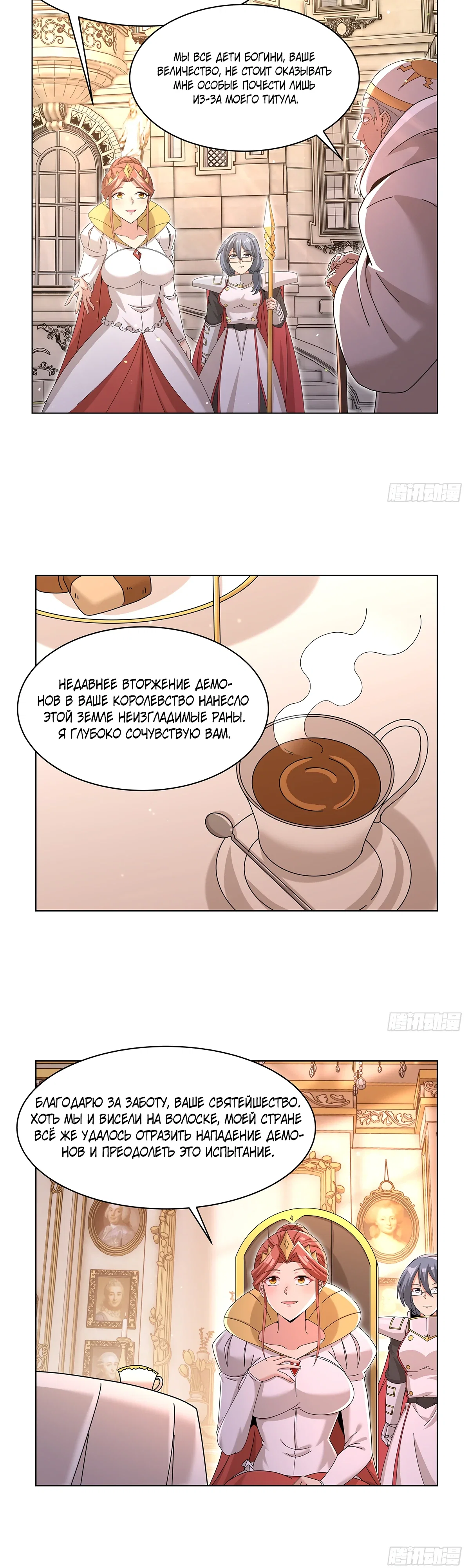 Манга Король демонов, потерявший свою работу - Глава 453 Страница 3