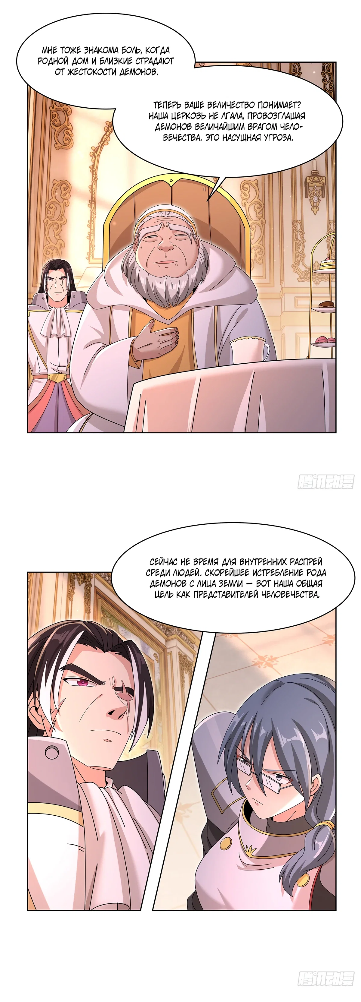 Манга Король демонов, потерявший свою работу - Глава 453 Страница 4