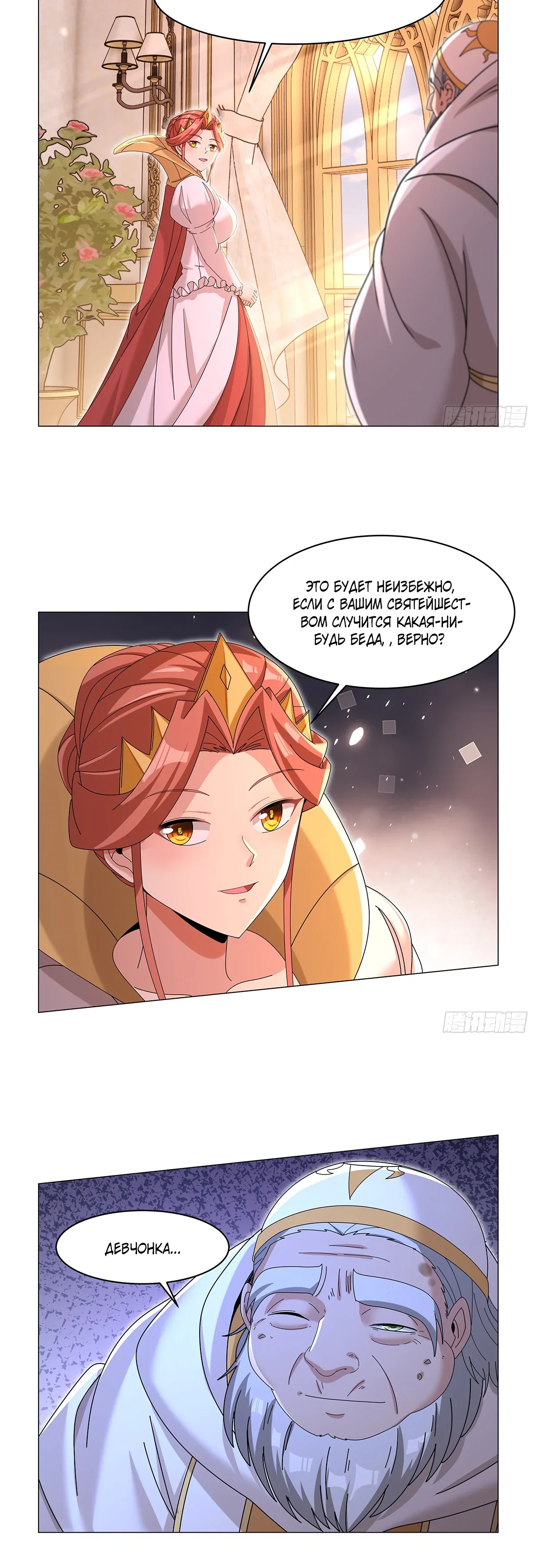 Манга Король демонов, потерявший свою работу - Глава 453 Страница 19