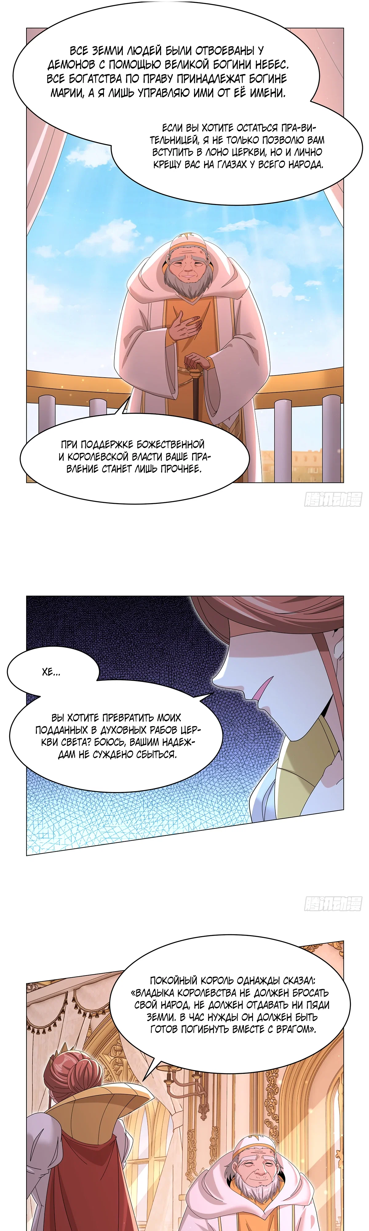 Манга Король демонов, потерявший свою работу - Глава 453 Страница 17