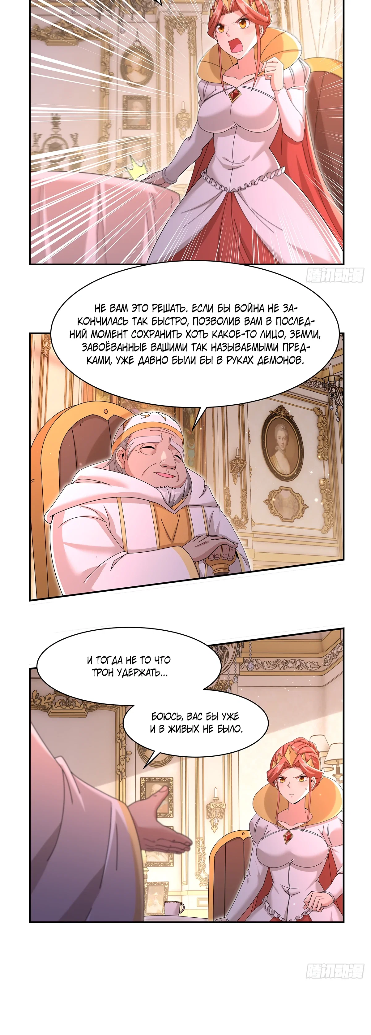 Манга Король демонов, потерявший свою работу - Глава 453 Страница 12