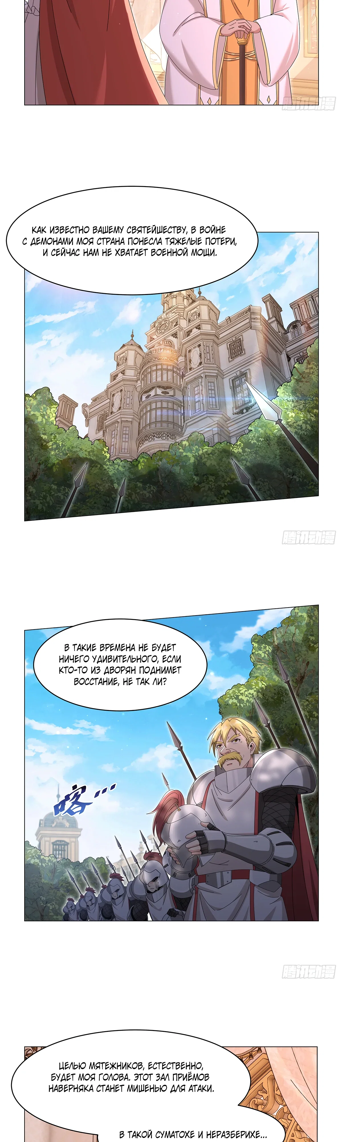 Манга Король демонов, потерявший свою работу - Глава 453 Страница 18