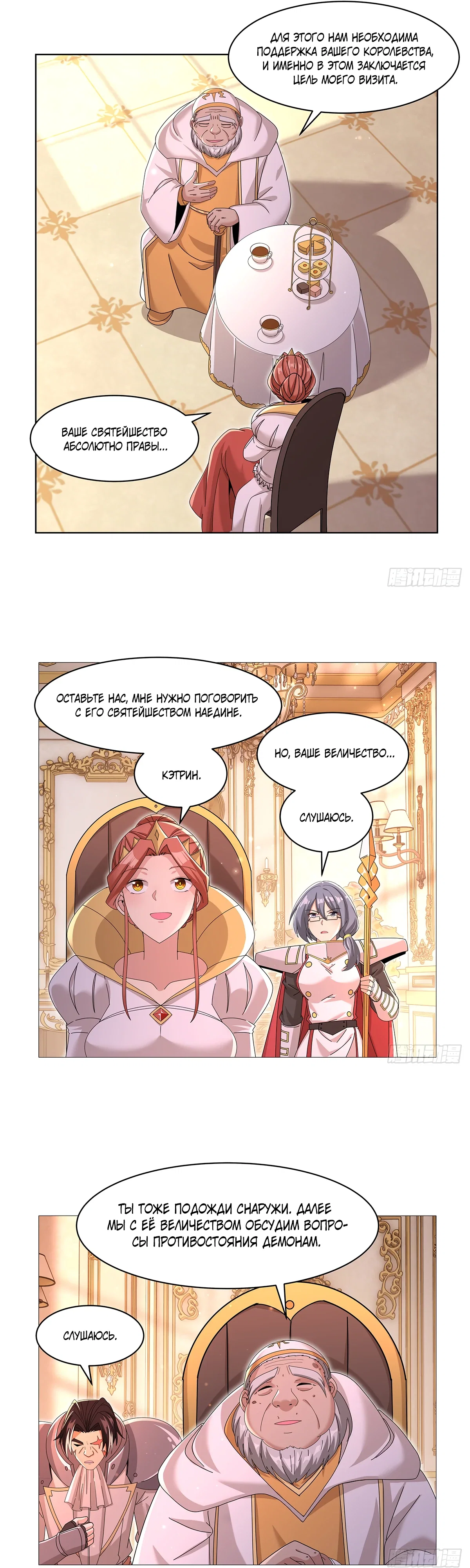 Манга Король демонов, потерявший свою работу - Глава 453 Страница 5