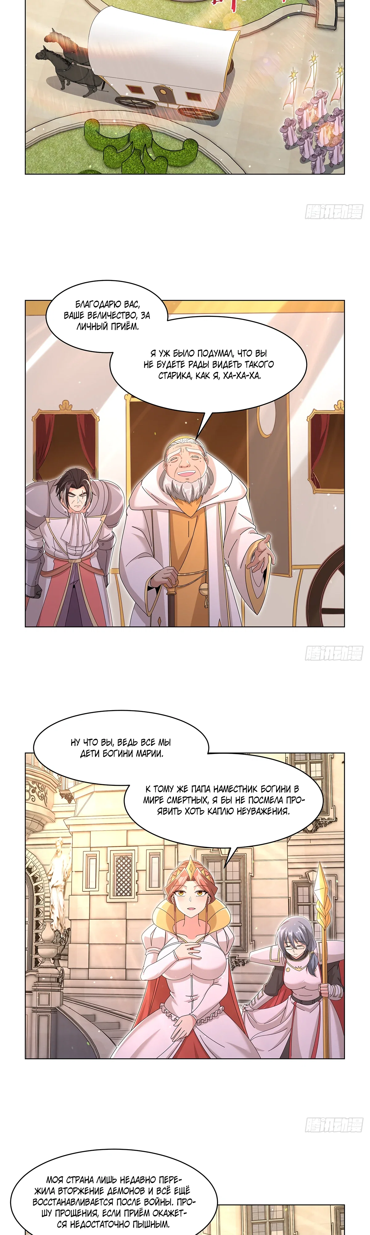 Манга Король демонов, потерявший свою работу - Глава 453 Страница 2