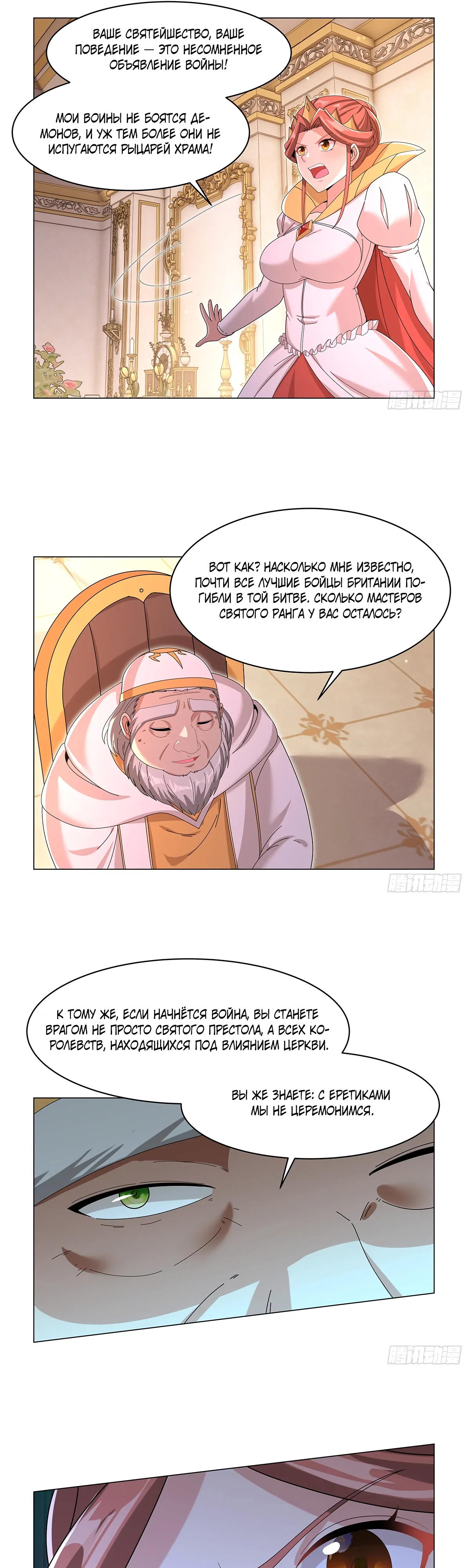 Манга Король демонов, потерявший свою работу - Глава 453 Страница 13