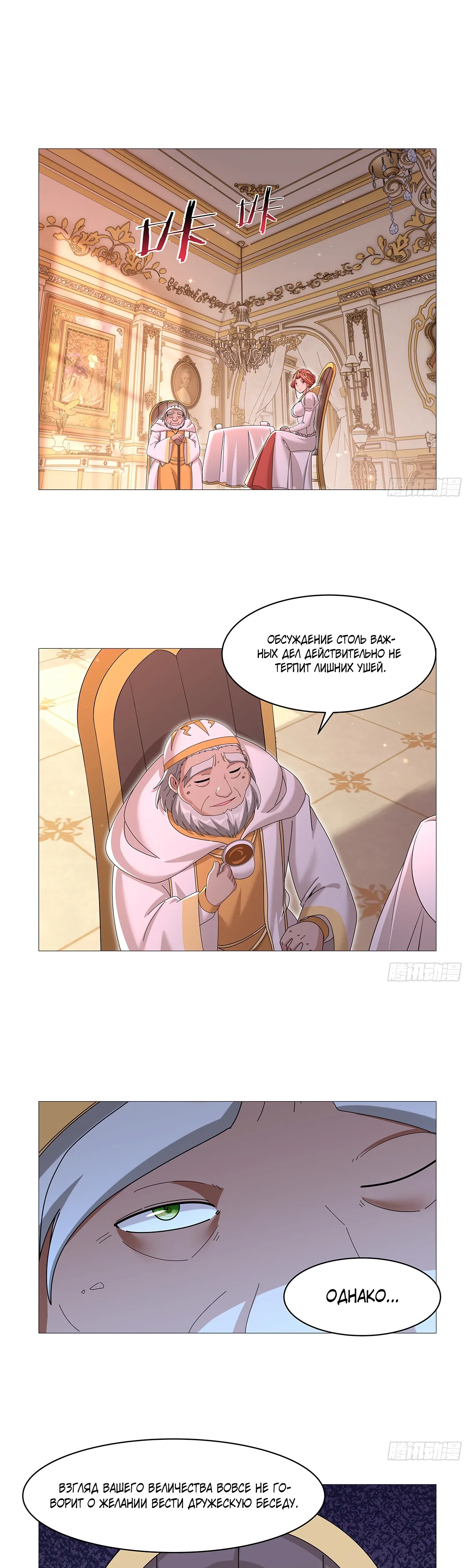 Манга Король демонов, потерявший свою работу - Глава 453 Страница 6