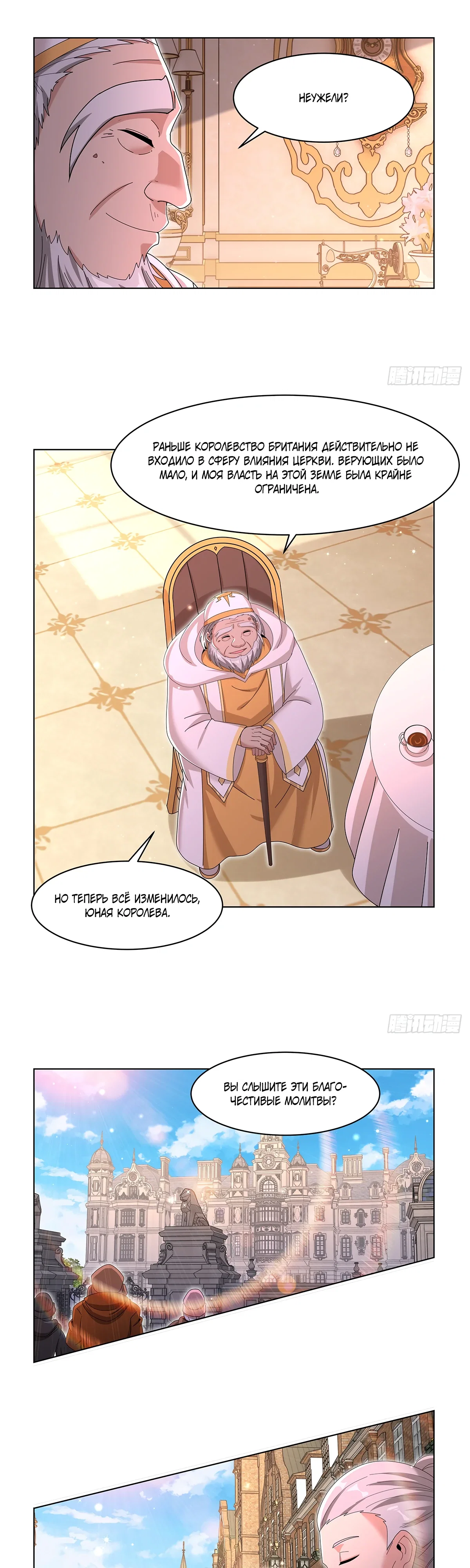 Манга Король демонов, потерявший свою работу - Глава 453 Страница 10