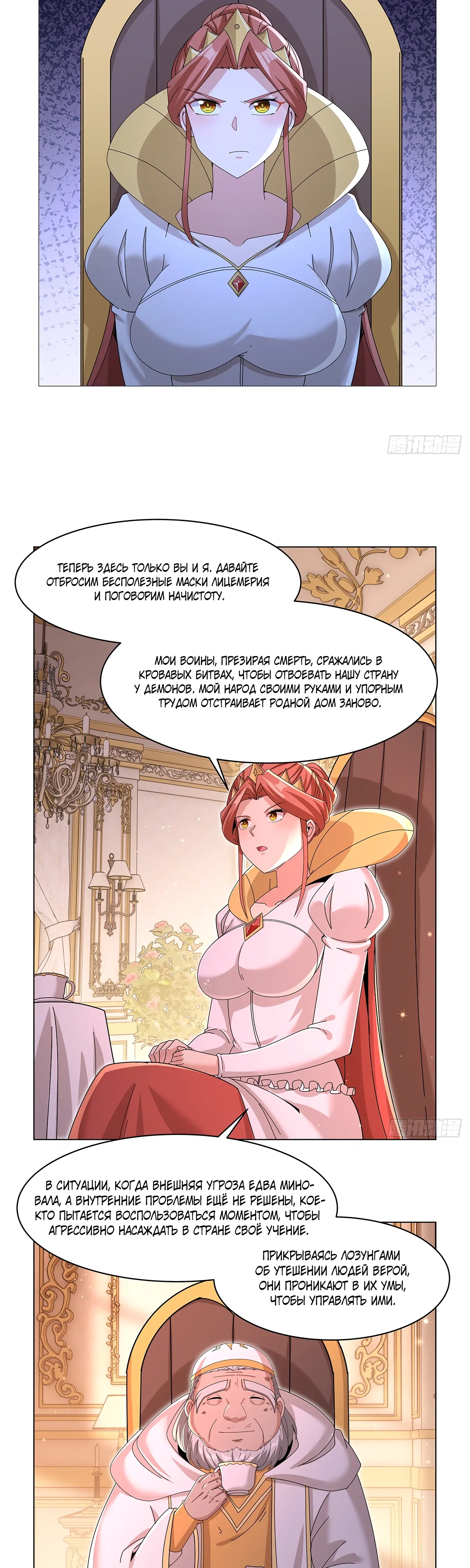 Манга Король демонов, потерявший свою работу - Глава 453 Страница 7