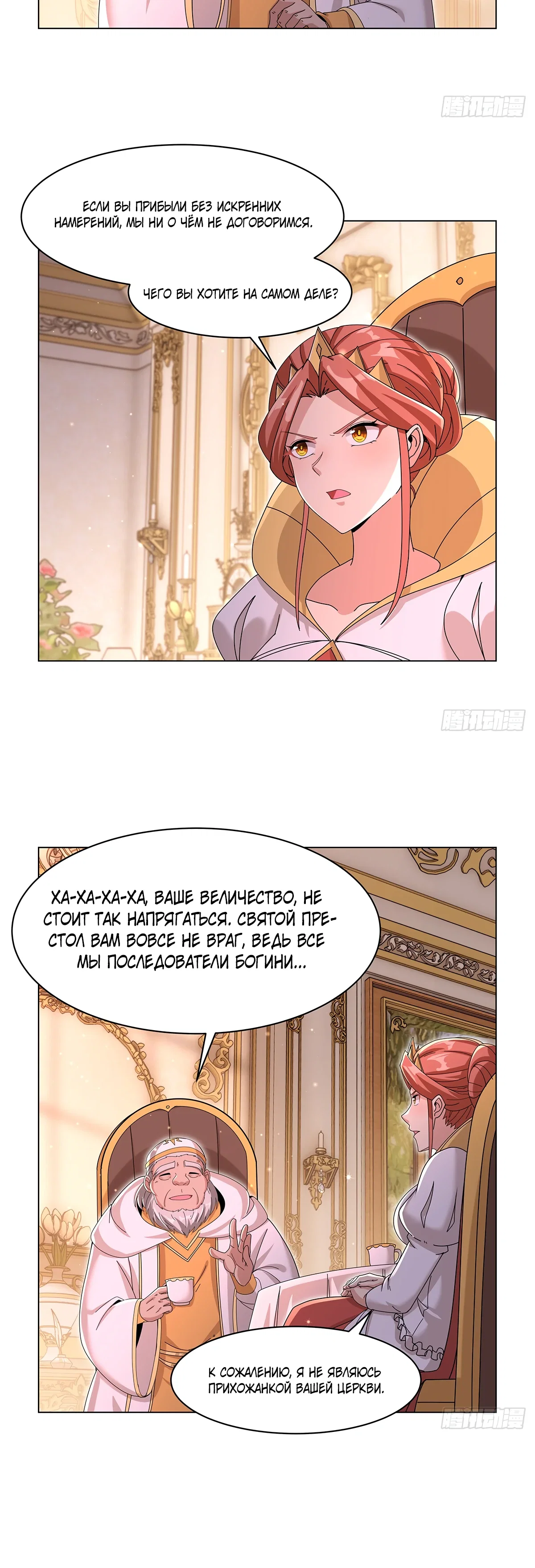 Манга Король демонов, потерявший свою работу - Глава 453 Страница 8