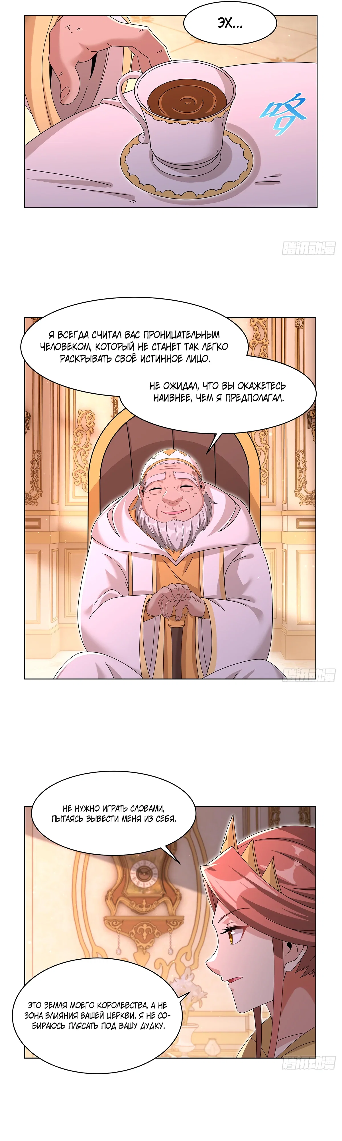 Манга Король демонов, потерявший свою работу - Глава 453 Страница 9