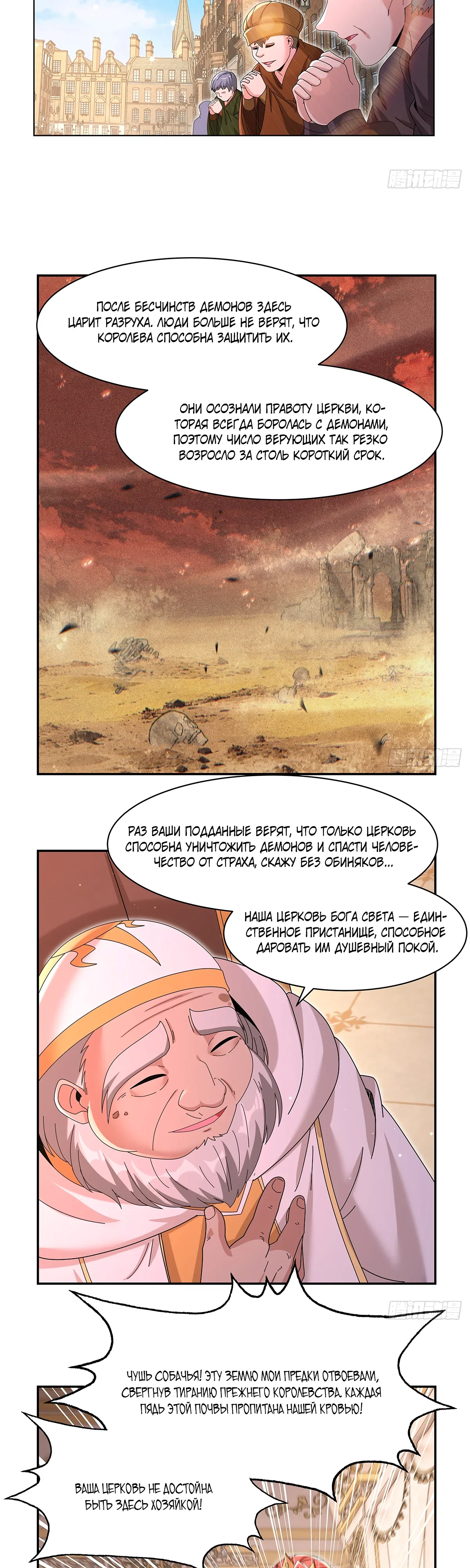 Манга Король демонов, потерявший свою работу - Глава 453 Страница 11