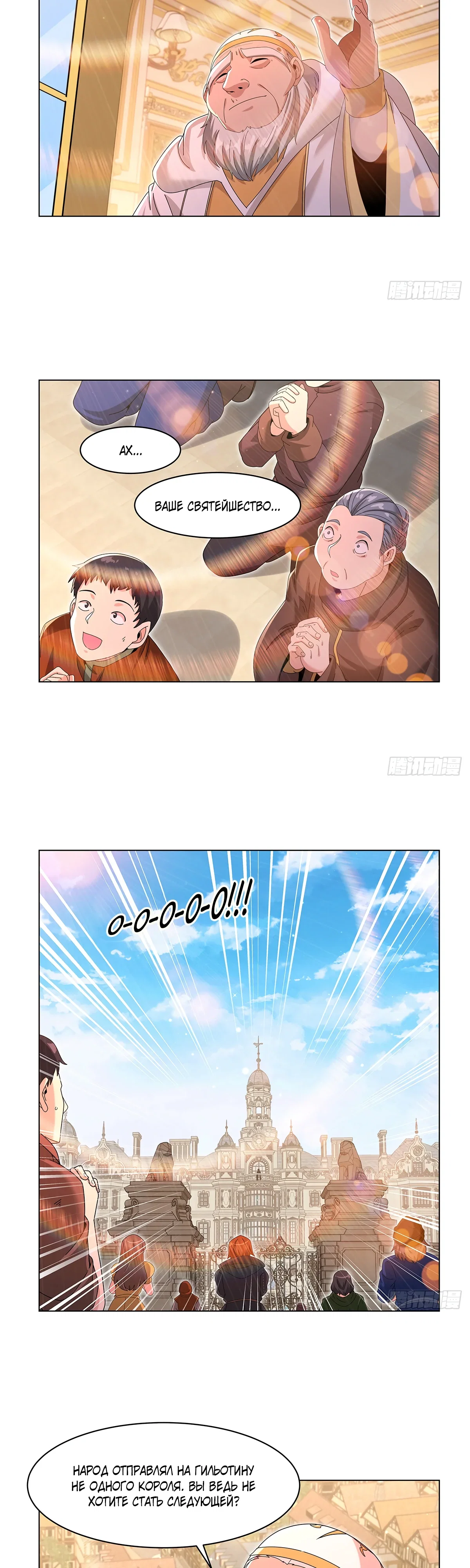 Манга Король демонов, потерявший свою работу - Глава 453 Страница 15