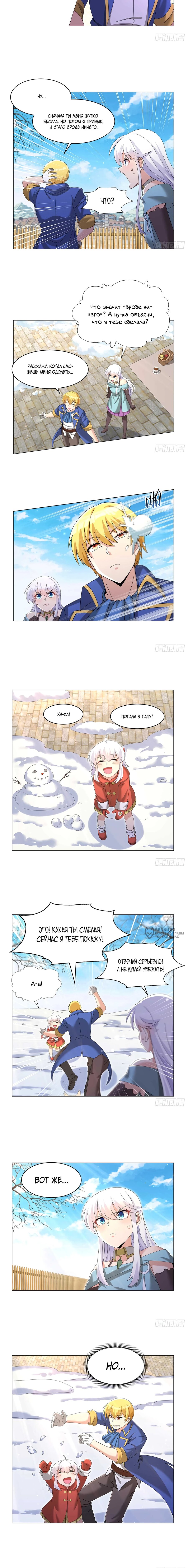 Манга Король демонов, потерявший свою работу - Глава 452 Страница 6