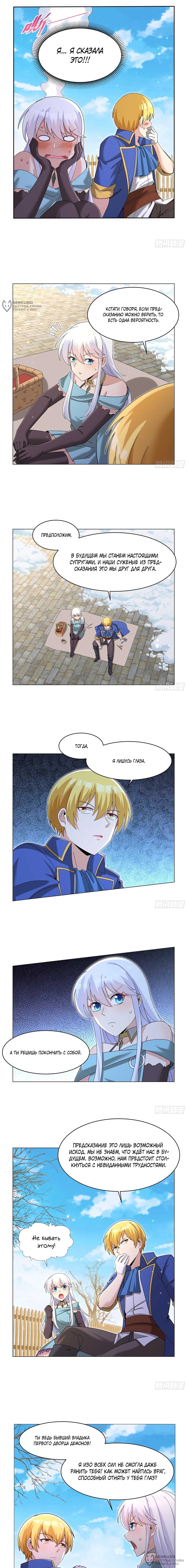 Манга Король демонов, потерявший свою работу - Глава 452 Страница 4