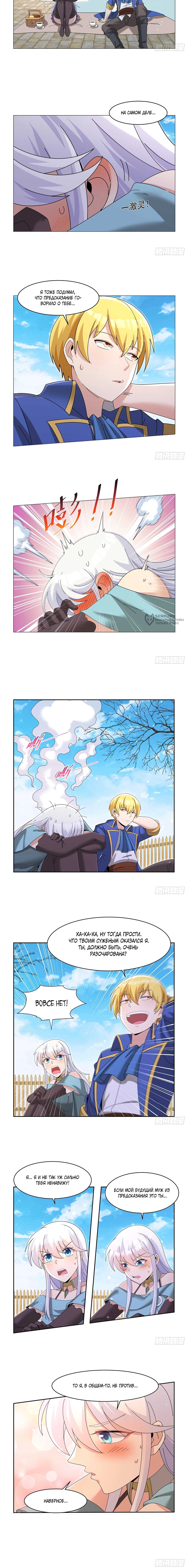 Манга Король демонов, потерявший свою работу - Глава 452 Страница 3