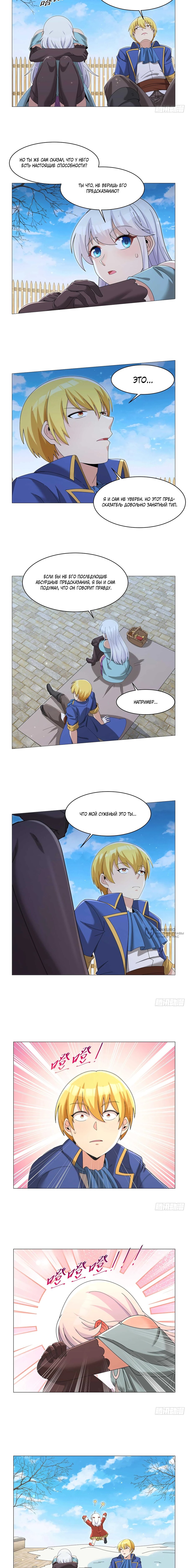 Манга Король демонов, потерявший свою работу - Глава 452 Страница 2