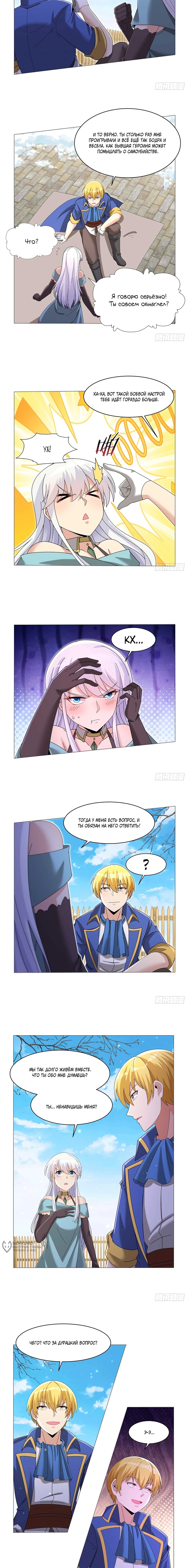 Манга Король демонов, потерявший свою работу - Глава 452 Страница 5